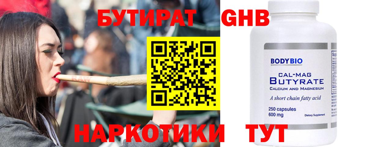 Бутират GHB Ефремов
