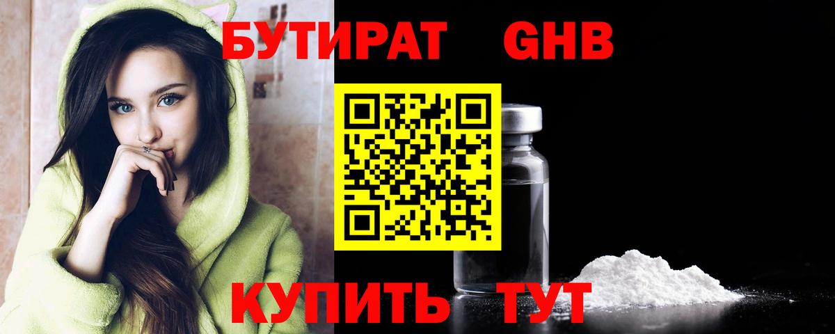 БУТИРАТ  Бутират оксибутират  Вход с VPN  Ефремов 