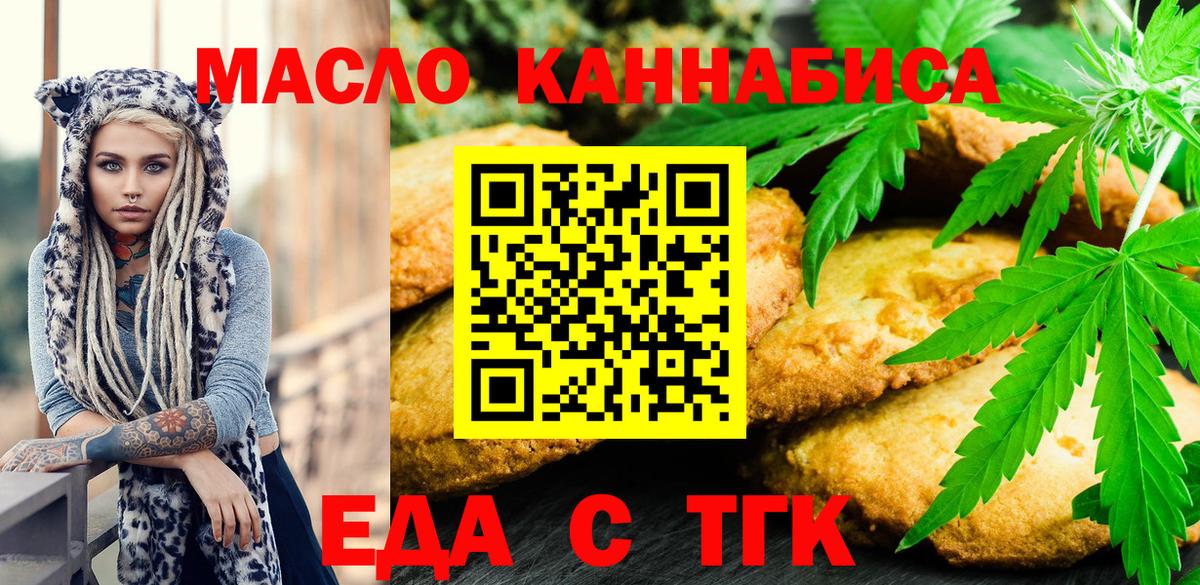 Печенье с ТГК конопля  Вход с VPN  Ефремов 