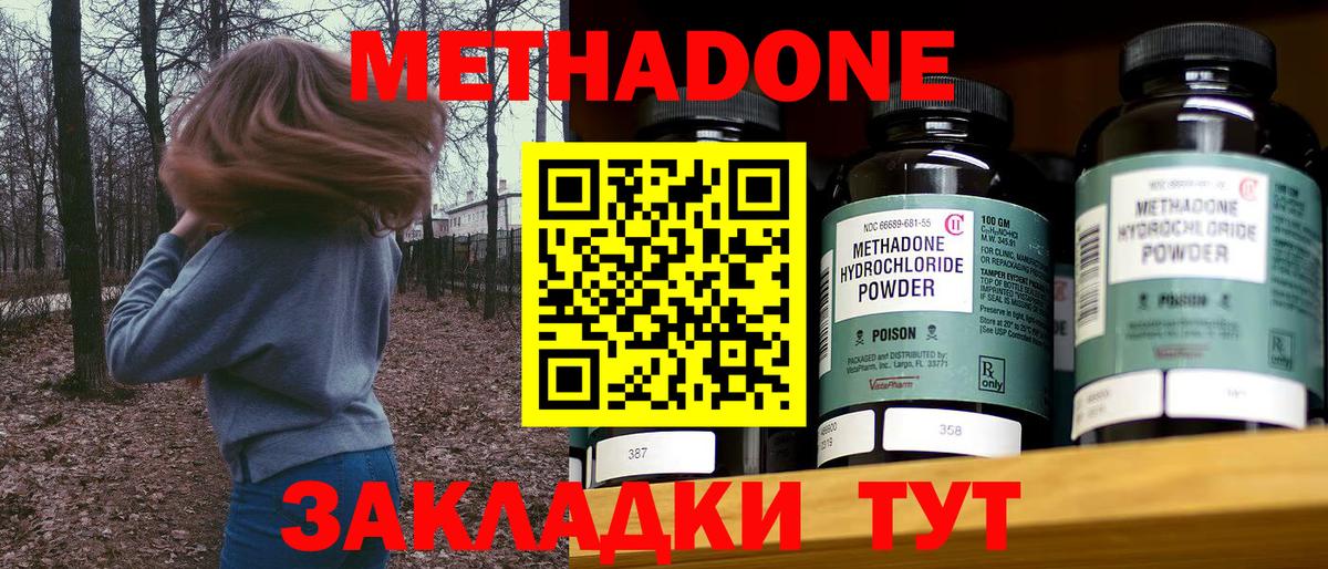 МЕТАДОН methadone  Вход с VPN  Ефремов 