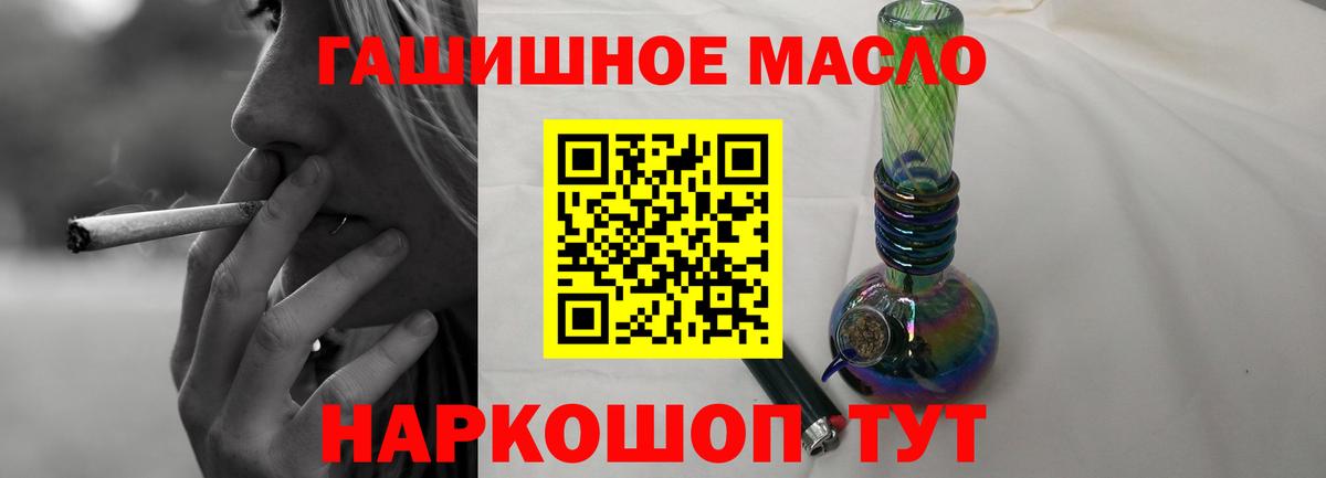 ТГК гашишное масло Ефремов